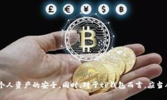 tP钱包出事了？全面解析事